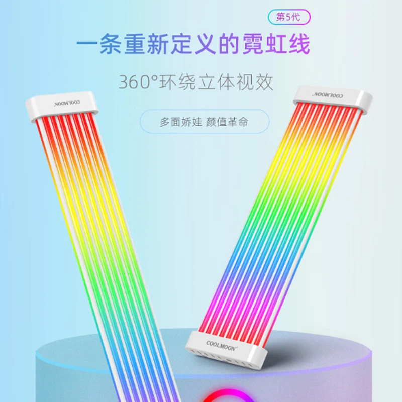酷月第五代最新机箱霓虹发光线ARGB灯条8Pin显卡24Pin电脑装饰rgb