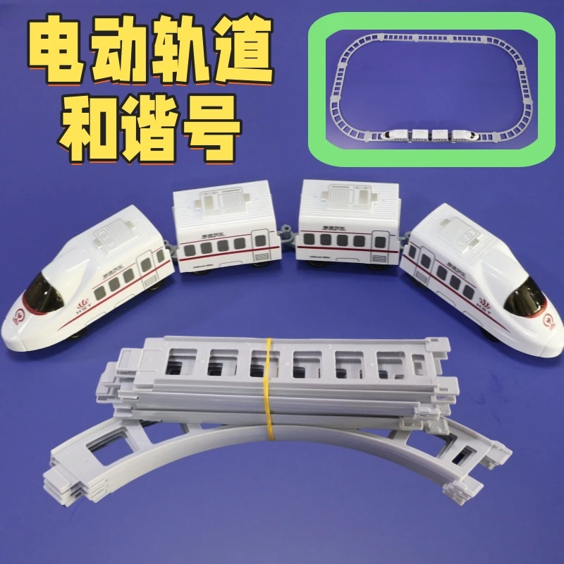 电动和谐号轨道动车高速列车高铁儿童益智仿真模型玩  具生日礼物