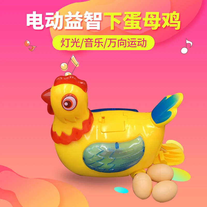 梦童之星会走路生蛋下蛋的母鸡公鸡电动万向儿童生日玩具六一礼物