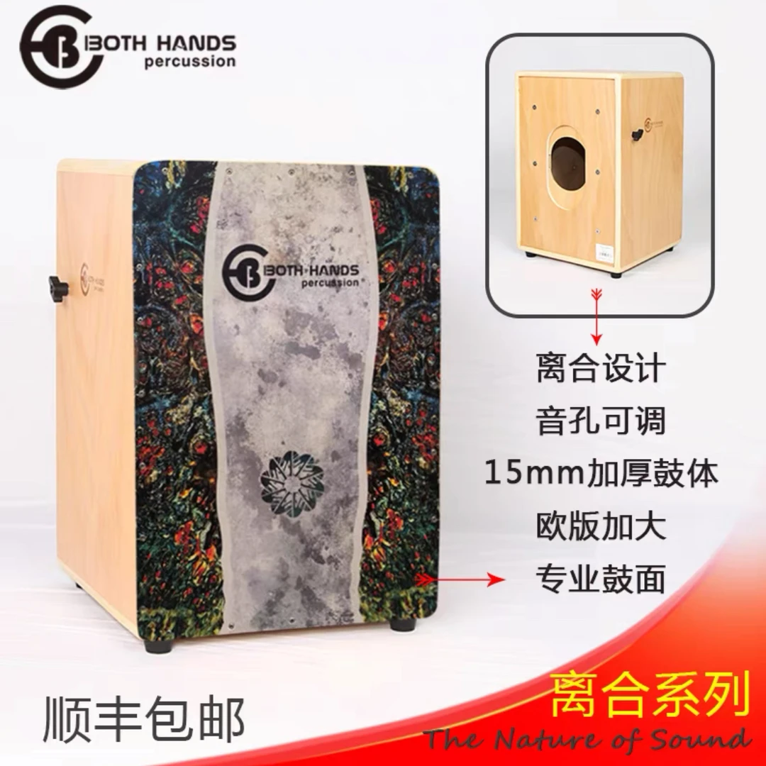 BH双手专业箱鼓卡宏鼓进口鼓拾音器电声鼓插电乡愁节奏离合电箱
