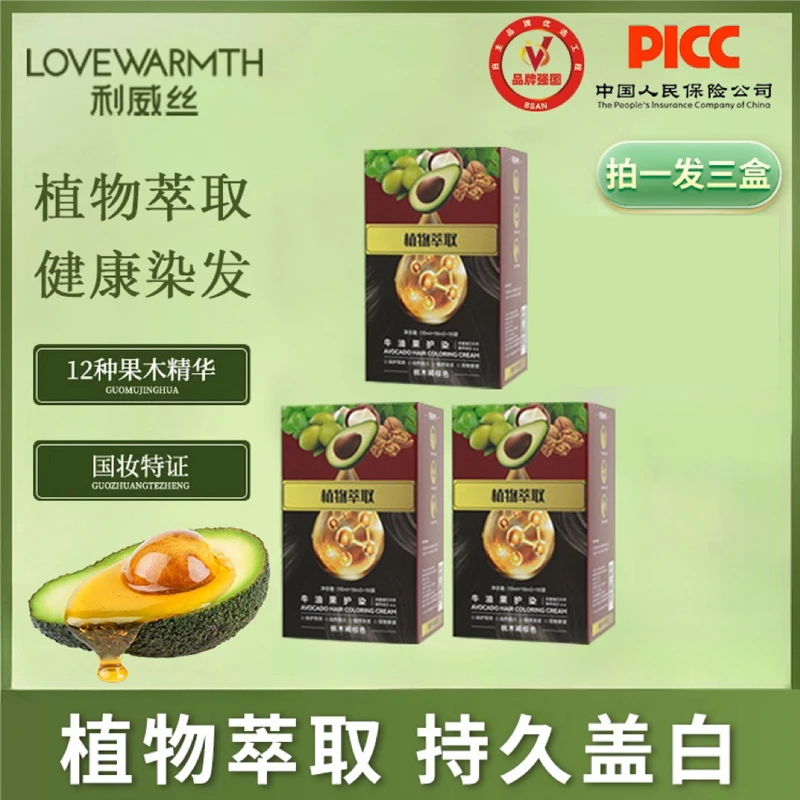 利威丝染发霜黄金双果精油染拍1发3盒到手30包
