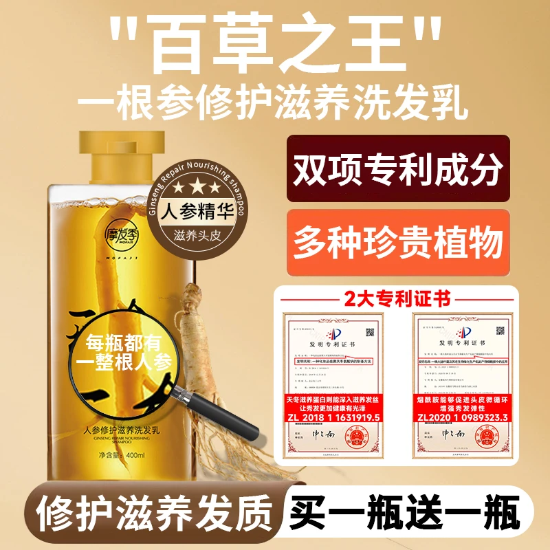 摩发季人参洗发乳精华奢养400ml装修护受损强韧发丝两项专利真参