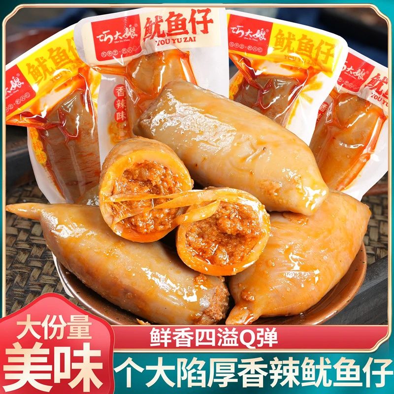 巧大娘鱿鱼仔海鲜熟食开袋即食肉质鲜香办公室香辣解馋追剧充饥