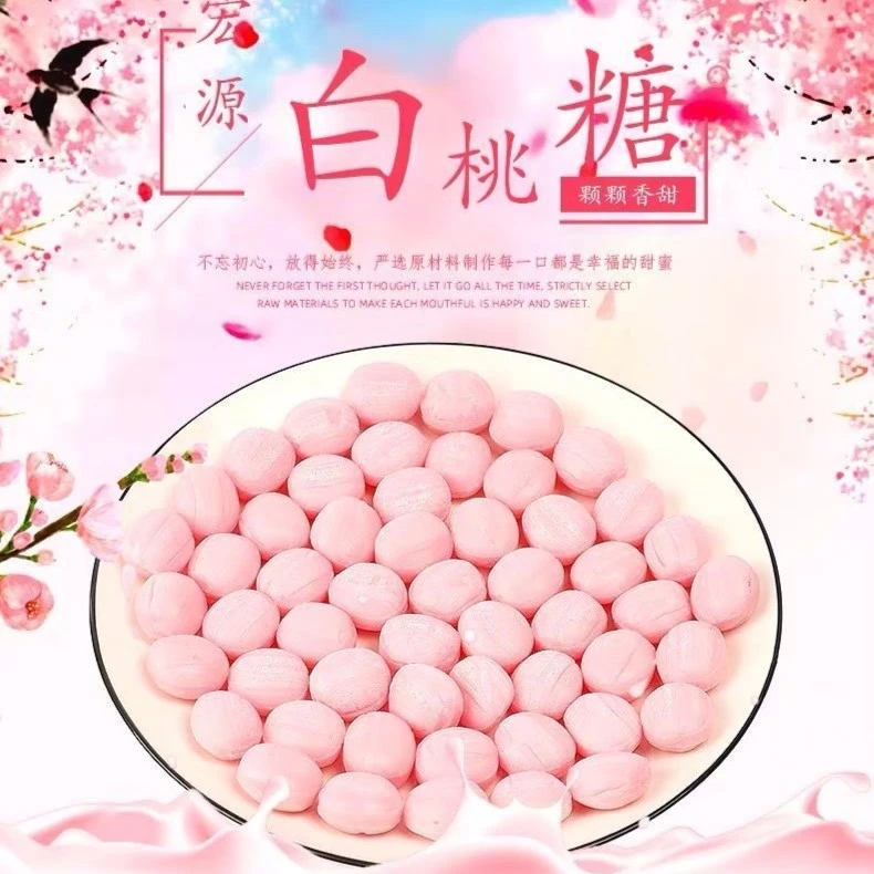 宏源白桃糖果汁硬糖结婚喜糖办公室前台招待糖果批发零食年货