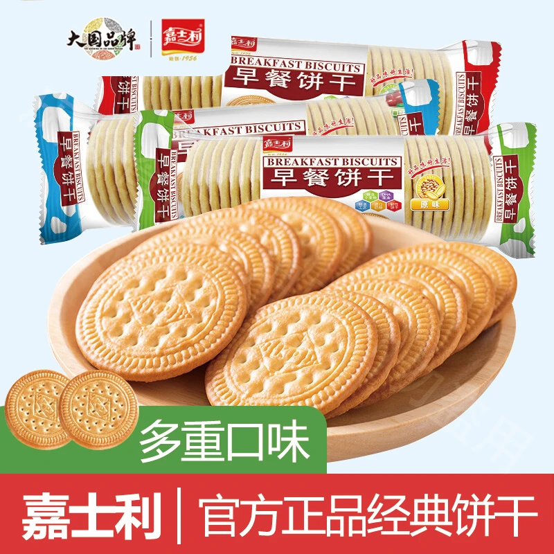嘉士利早餐饼干薄脆牛奶味盒装网红圆饼奶香酥脆浓郁酥香入口口味