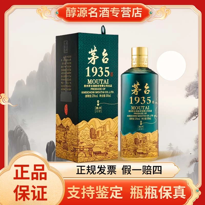 MOUTAI/茅台贵州茅台1935地理文创500mL酱香型白酒53度