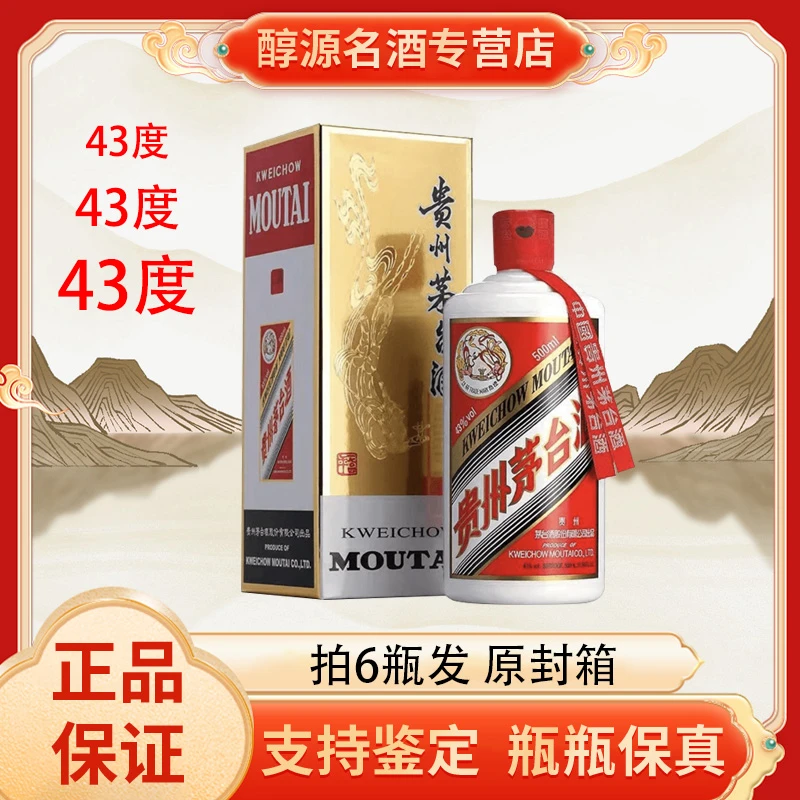 KWEICHOW MOUTAI/贵州茅台【43度飞天茅台】酱香型白酒43度500ml
