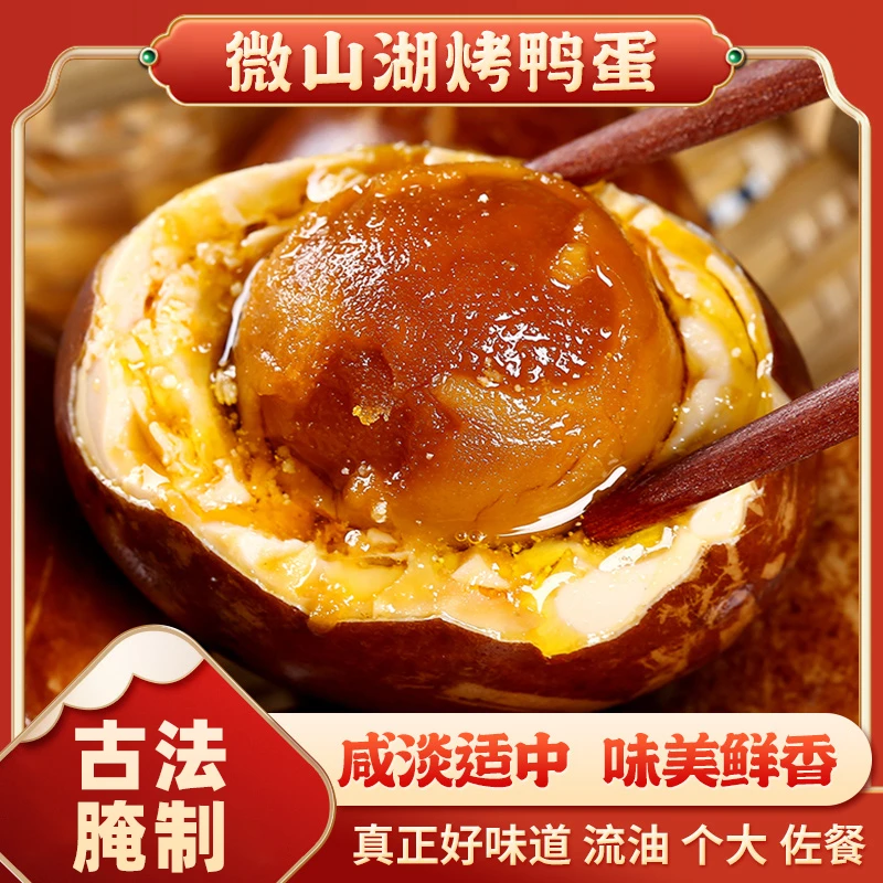 【礼盒装】微山湖烤鸭蛋特大咸鸭蛋五香流油咸蛋即食盐蛋送礼20枚起