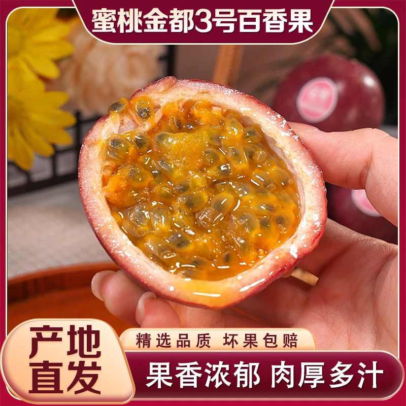 【顺丰】蜜桃金都3号百香果新鲜紫皮百香果香甜多汁精选品质2斤起