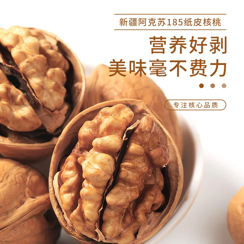 2025新货新疆185原生态纸皮核桃休闲营养阿克苏肉厚新疆纸皮核桃