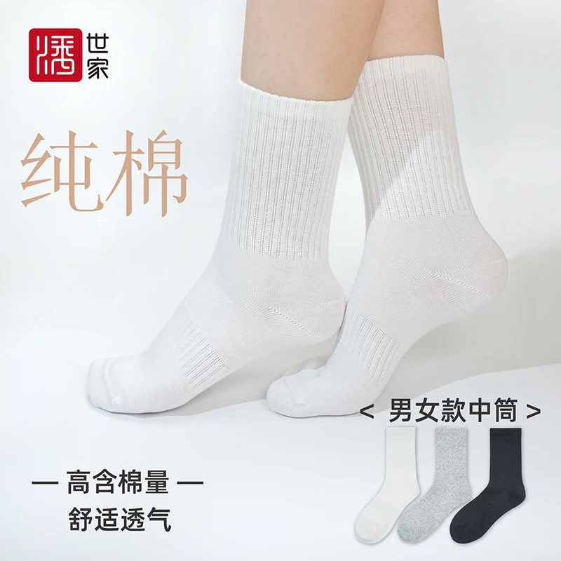 潘世家罗纹束腰中高筒纯棉袜男女士四季吸汗防滑无骨白色全棉袜子