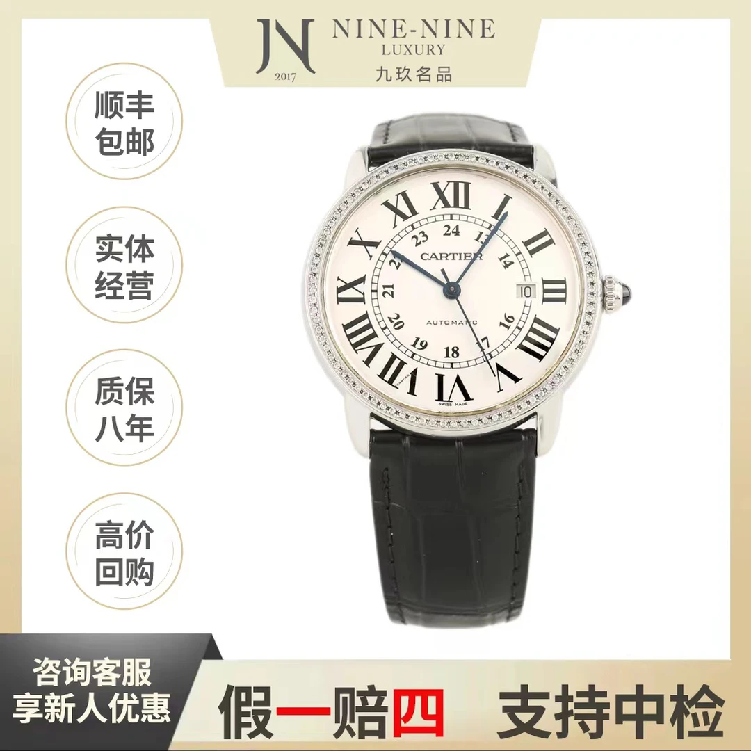 99新 Cartier/卡地亚 伦敦系列/w6701010/42mm/后镶钻/气质/ 男表
