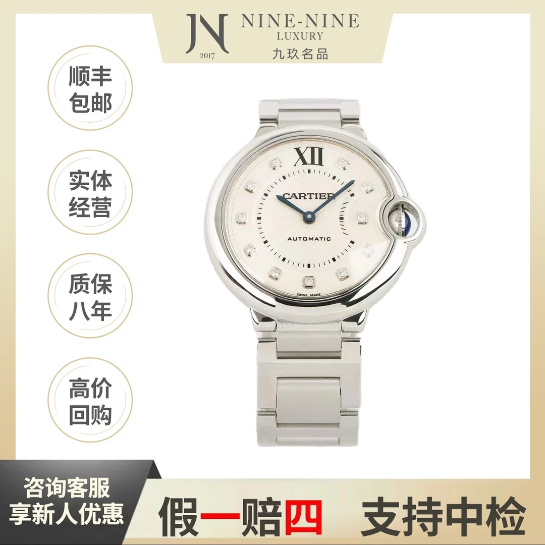 99新 Cartier/卡地亚 蓝气球系列/WE902074/33mm/18年全套/腕表女