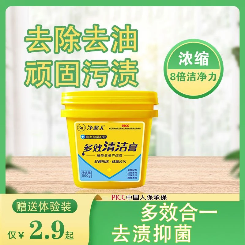 去油污去渍洗衣洁物清洁膏膏净超人洗洁精家用去污膏除垢多功能