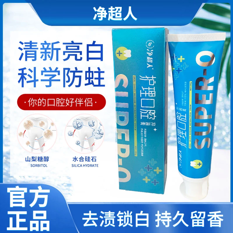 净超人去渍清新舒爽持久多效锁白清凉不含氟牙膏护理护龈健齿亮白