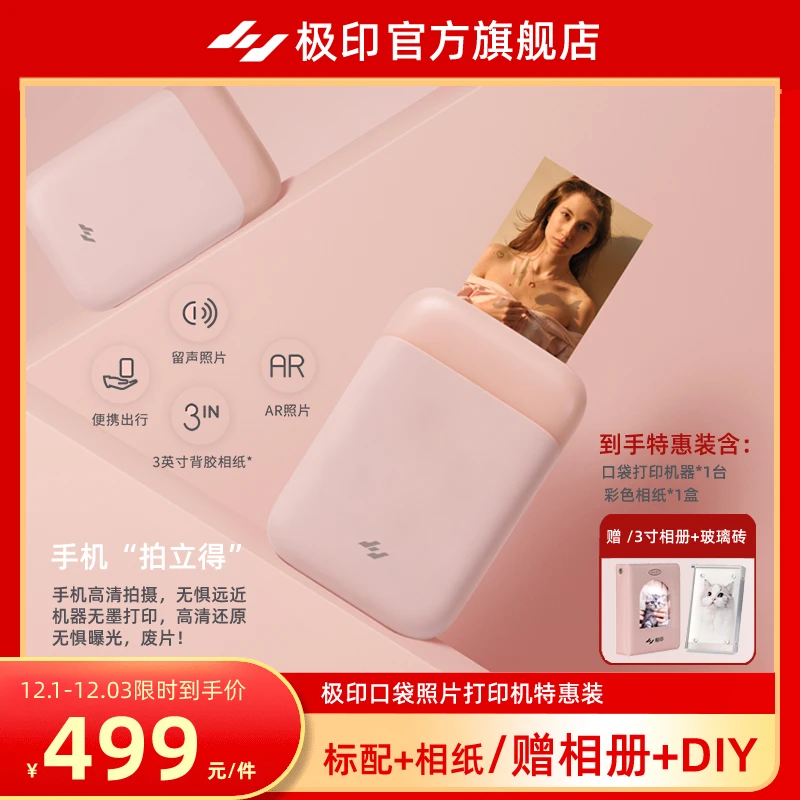 【手机拍立得】口袋照片便携 3寸背胶蓝牙链接 彩色无墨