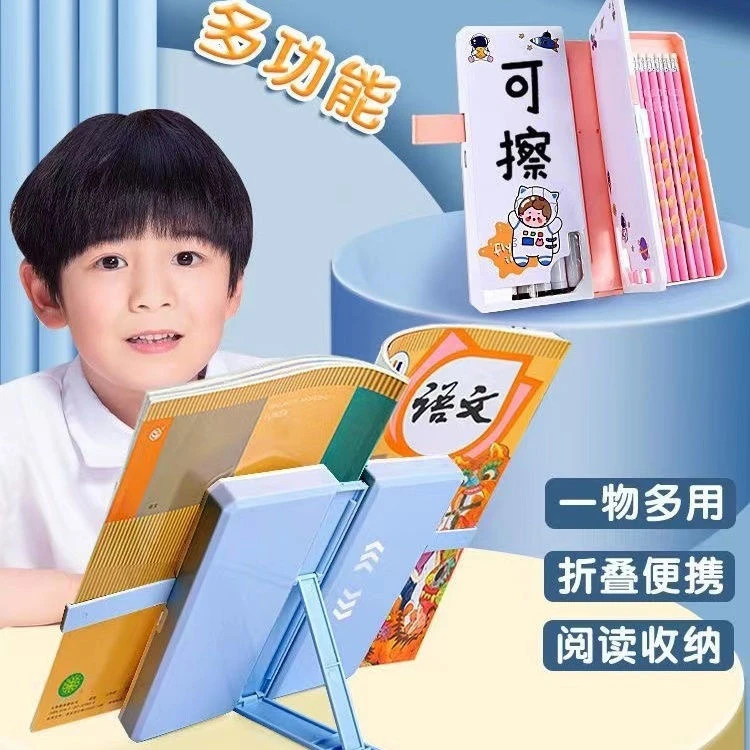阅读书架笔盒可折叠调节看书支架学生桌面书夹多功能文具盒奖B048