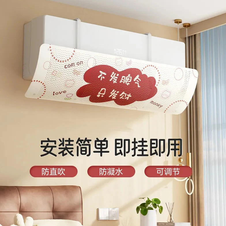 夏季通用空调挡风板壁挂式免打孔遮风导风板月子防直吹出风罩A148