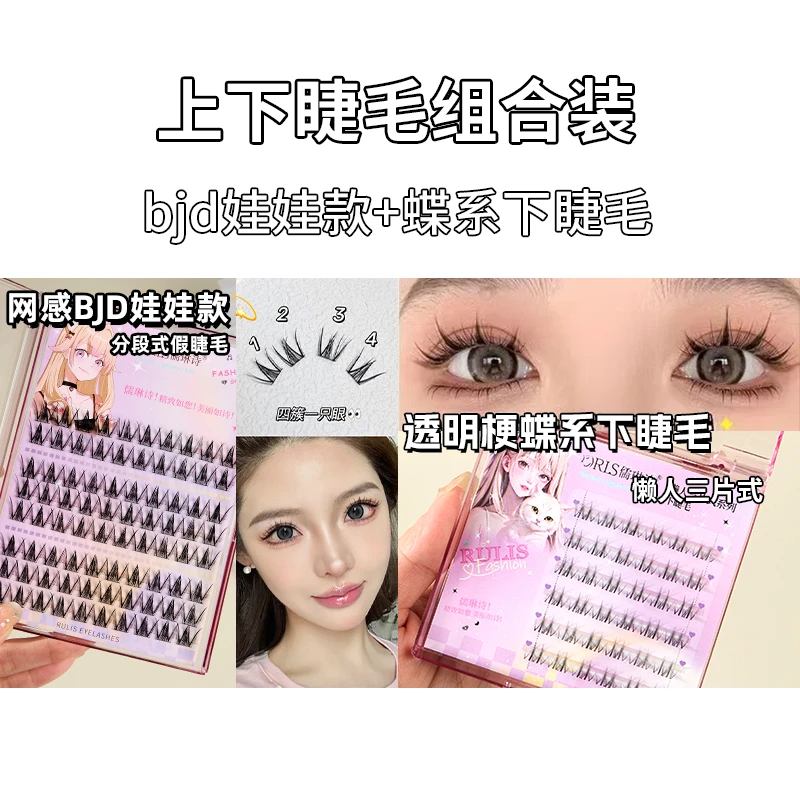 儒琳诗网感bjd下睫毛美睫亚裔自然芭比睫毛精致卷翘超软单根柔软