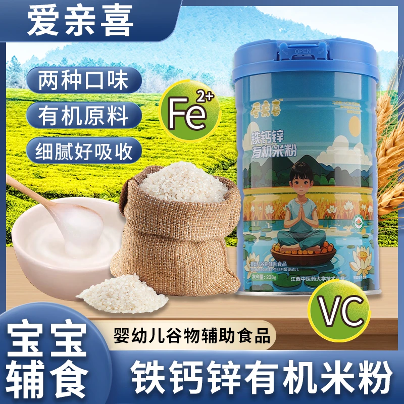 爱亲喜铁钙锌有机米粉铁钙锌有机米粉婴幼儿谷物辅食食品0-3岁