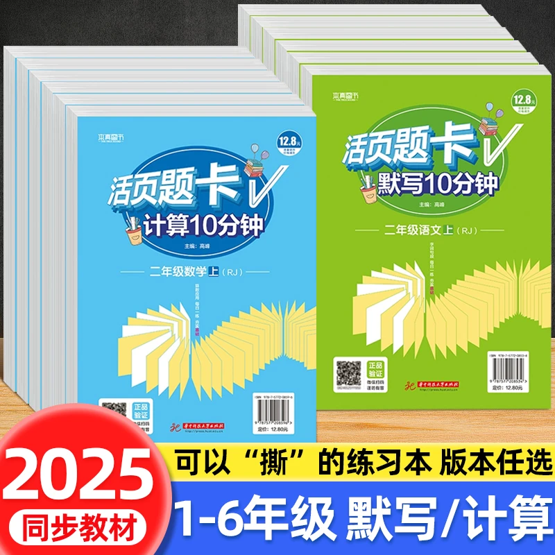 【暑假练习】活页题卡计算默写小学2-6年级上册专项强化训练 人教