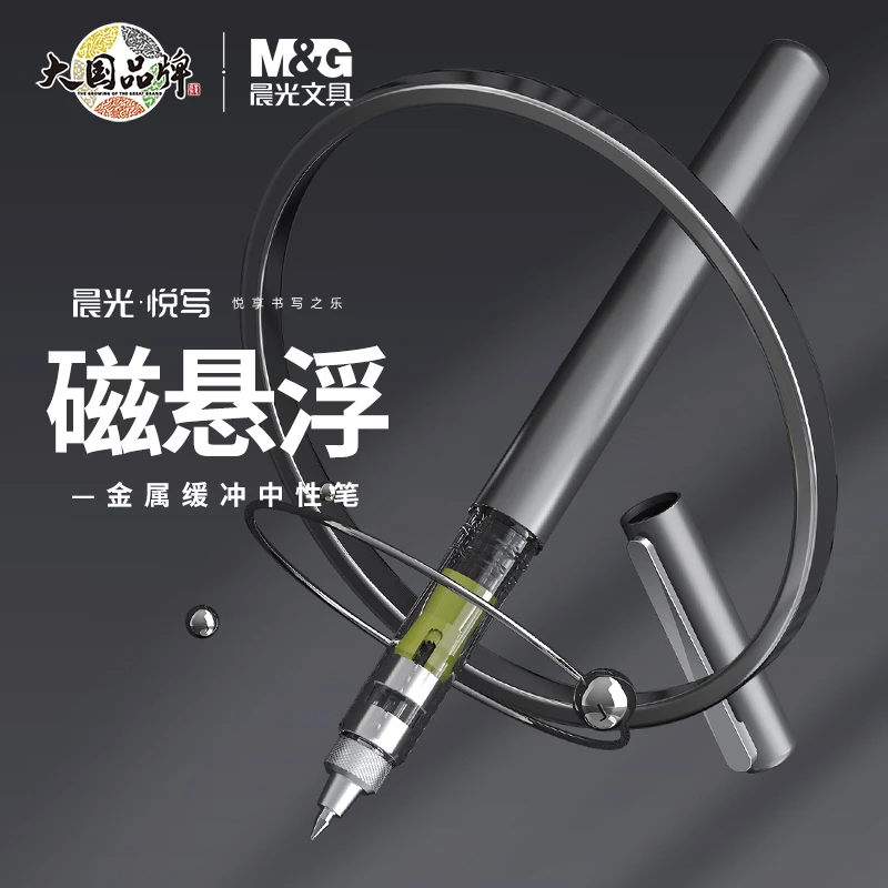 M&G/晨光悦写磁悬浮中性笔黑色高档办公签字笔学生刷题笔子弹头笔