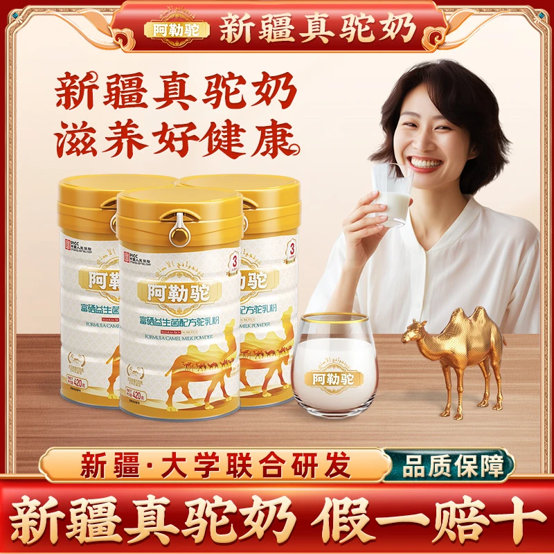 【武姐专属】正宗新疆双峰驼骆驼奶粉加送驼奶饼干和钙片