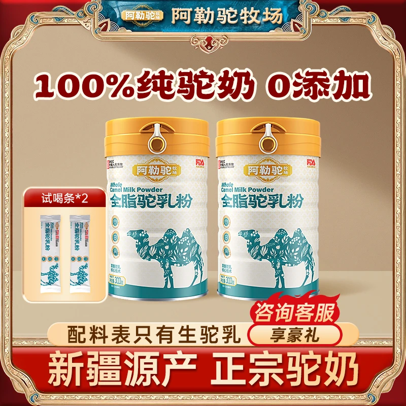 【生物哥专属】阿勒驼牧场全脂驼乳粉