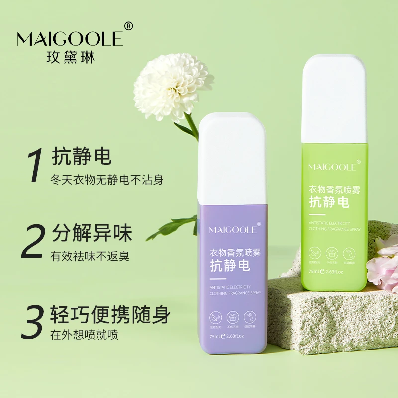 【防静电香氛喷雾】衣物去异味香氛持久留香抗静电喷雾毛衣去静电