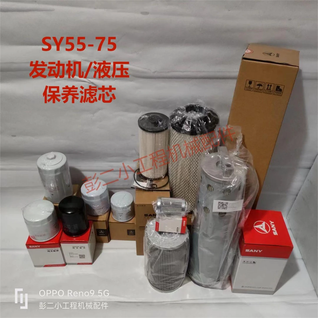 三一挖掘机配件55 60 65 75 95保养机油柴油 油水 空气滤芯器原厂