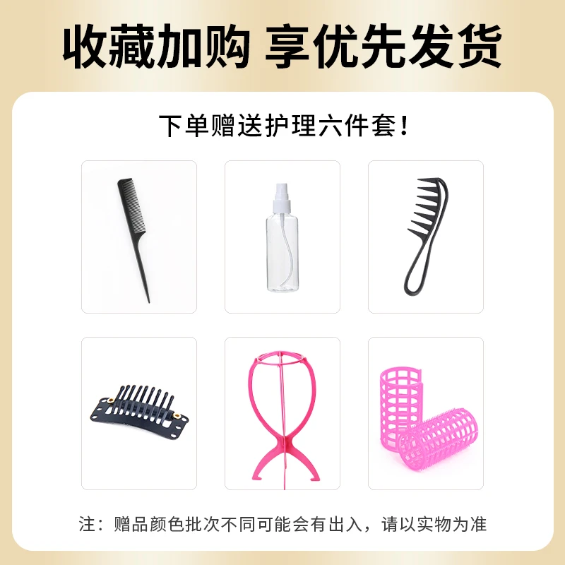 假发女真发补发片护理赠送六件套套装LHFKLJT01