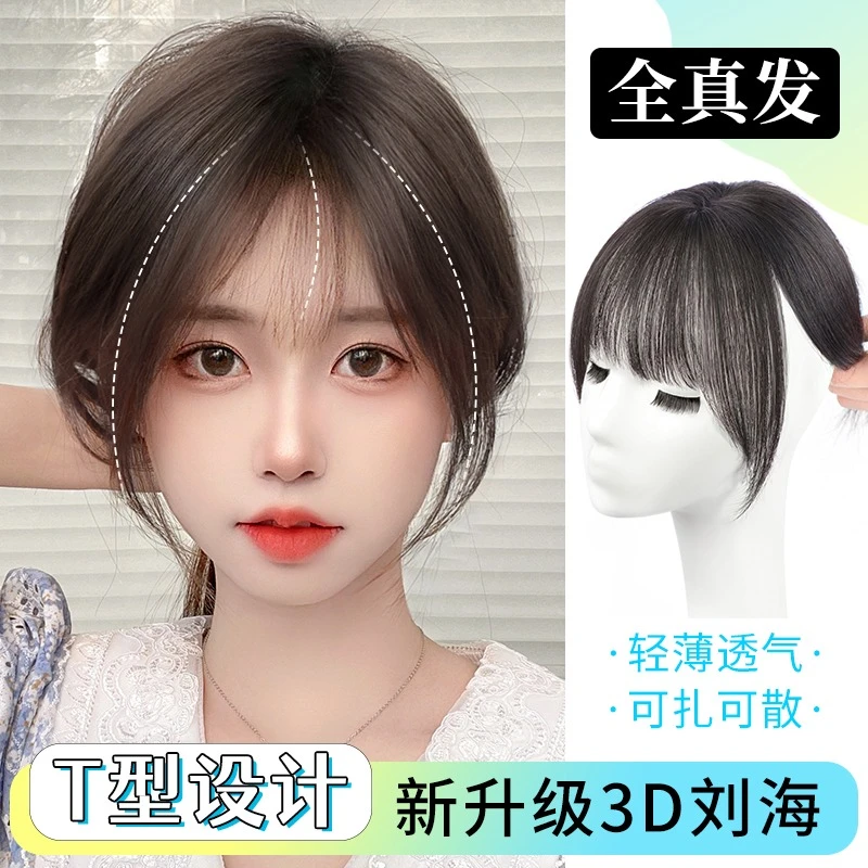 假发片真发全真人发前额增发量头顶补发片女野生刘海3d法式假刘海