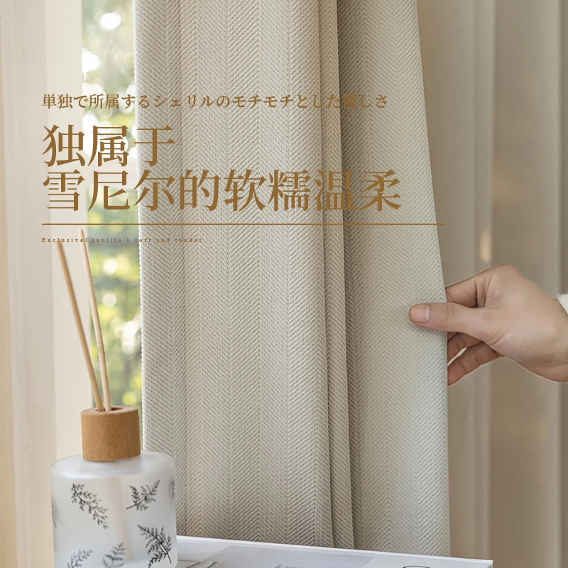 2023新款正版人字纹雪尼尔加厚设计全遮光奶油风卧室轻奢简约客厅