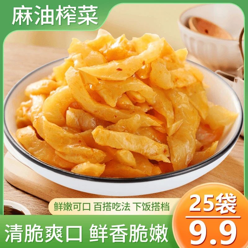 【直播专享!到手25袋】麻油榨菜香脆爽口即食咸菜下饭拌饭菜-R