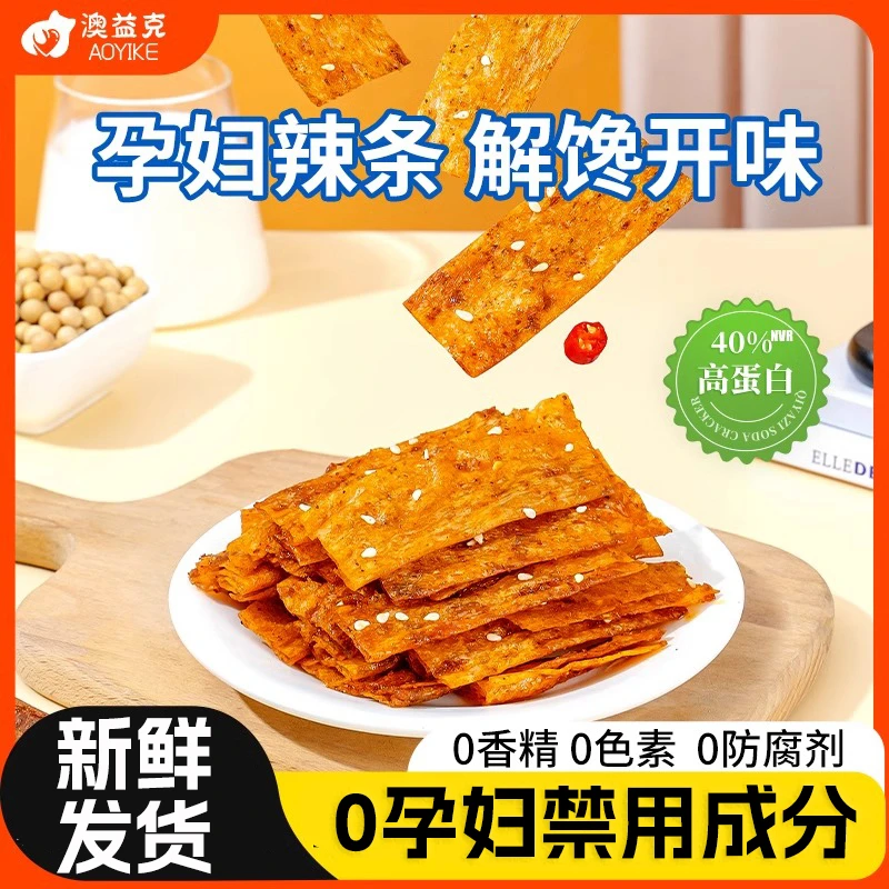 孕期适合孕妇怀孕期可以吃的辣味豆干解馋辣条网红爆款追剧小零食