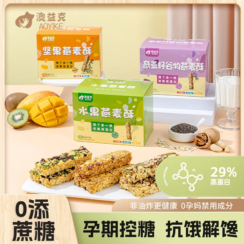 无糖精燕麦谷物棒营养控棒坚果夜宵小吃健康孕期专用充饥饱腹轻食