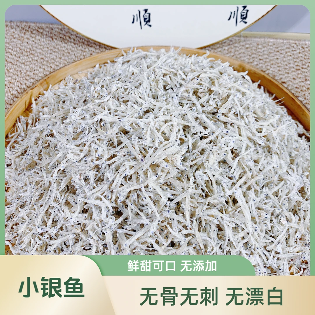 （玮城精选）生晒小银鱼  鱼干仔 海产干货500g