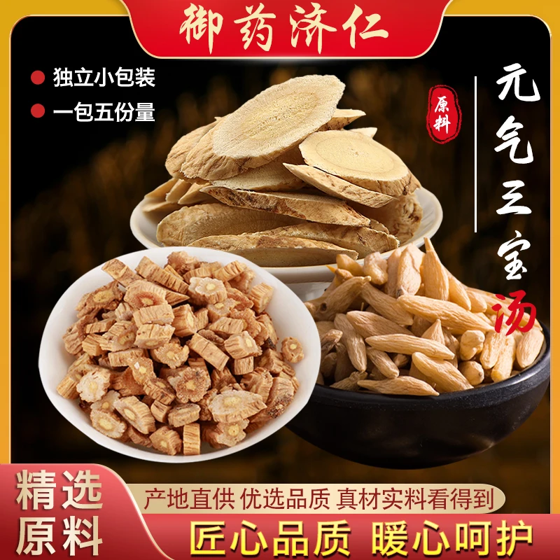 【御药济仁】元气三宝铴 初级原料 精选推荐 初级农产品