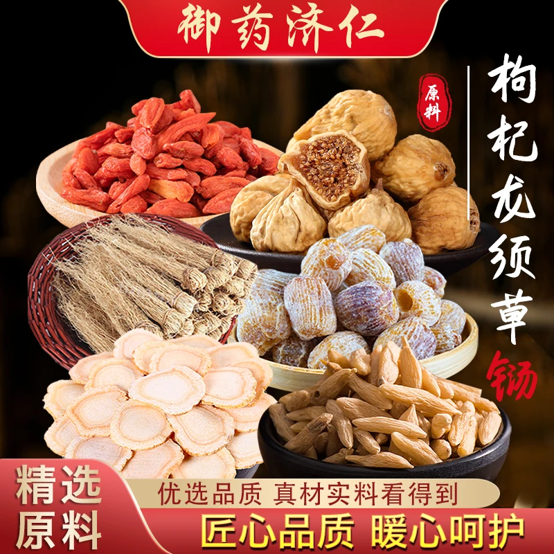 御药济仁【枸杞龙须草】无硫无杂食材四季可煲汤煮水144克/3次量