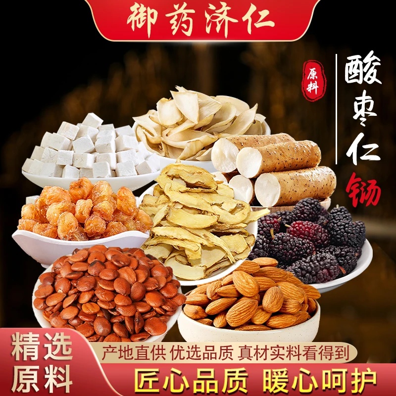 御药济仁【酸枣仁】好眠汤天然农产品 一袋90克 一次一小袋煲汤煮水