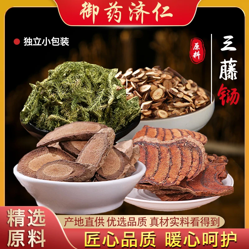 【御药济仁】三藤汤包原料 初级农产品 一袋231克（可用7次）