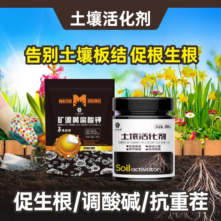 土壤活化剂板结疏松松土改良剂黑水种菜蔬菜类