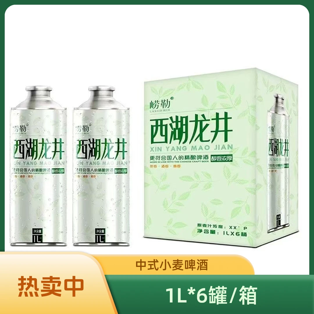 西湖龙井啤酒中式小麦精酿原浆啤酒 茶啤茶香 酒香 麦香合一 醇厚