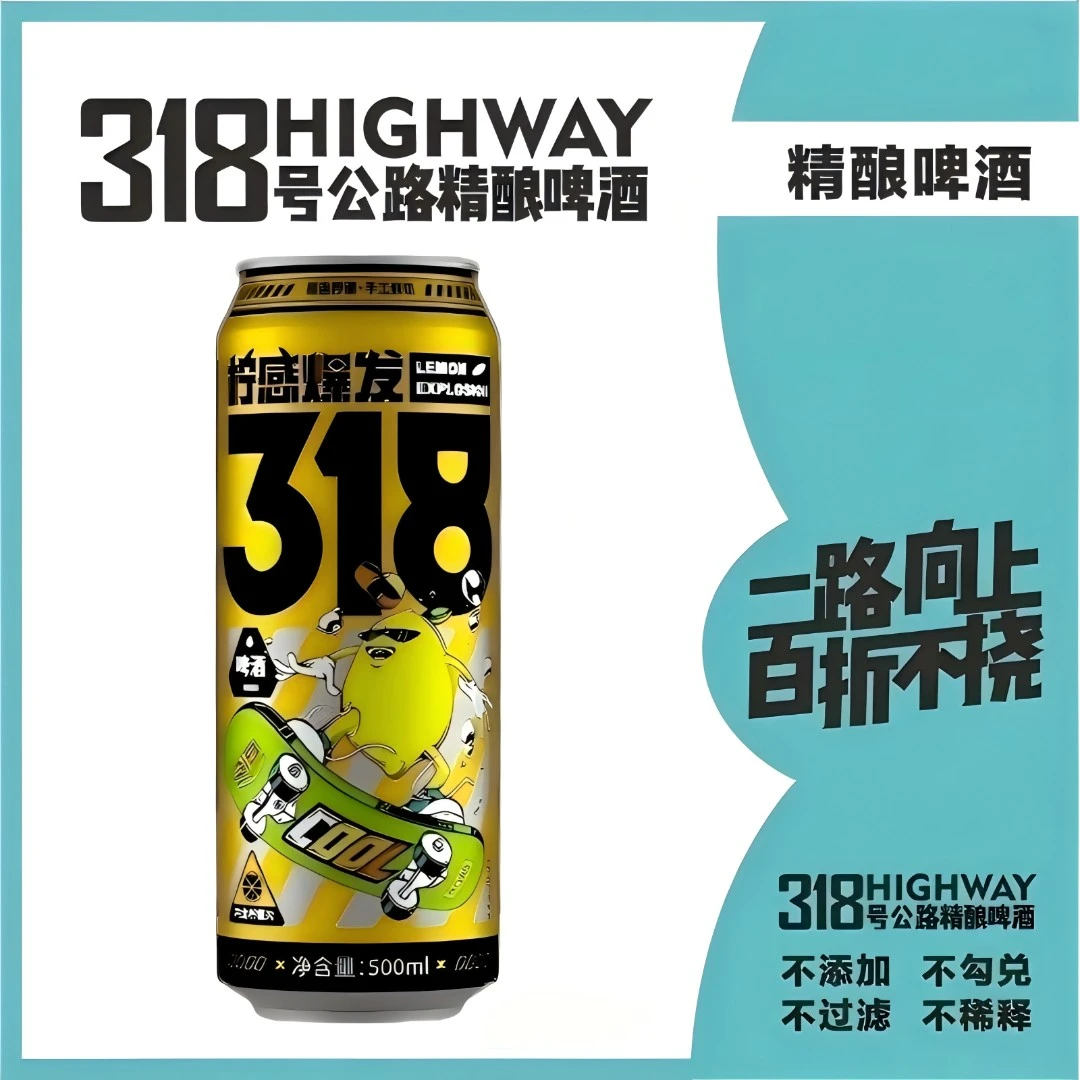 318精酿啤酒 易拉罐500ml*6罐 柠檬啤酒 清新柠檬精酿 内含柠檬