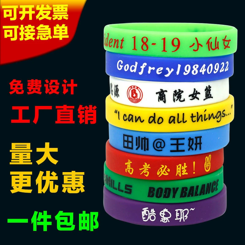 定制刻字篮球手环订制硅胶夜光情侣运动腕带自定义手带男女发光