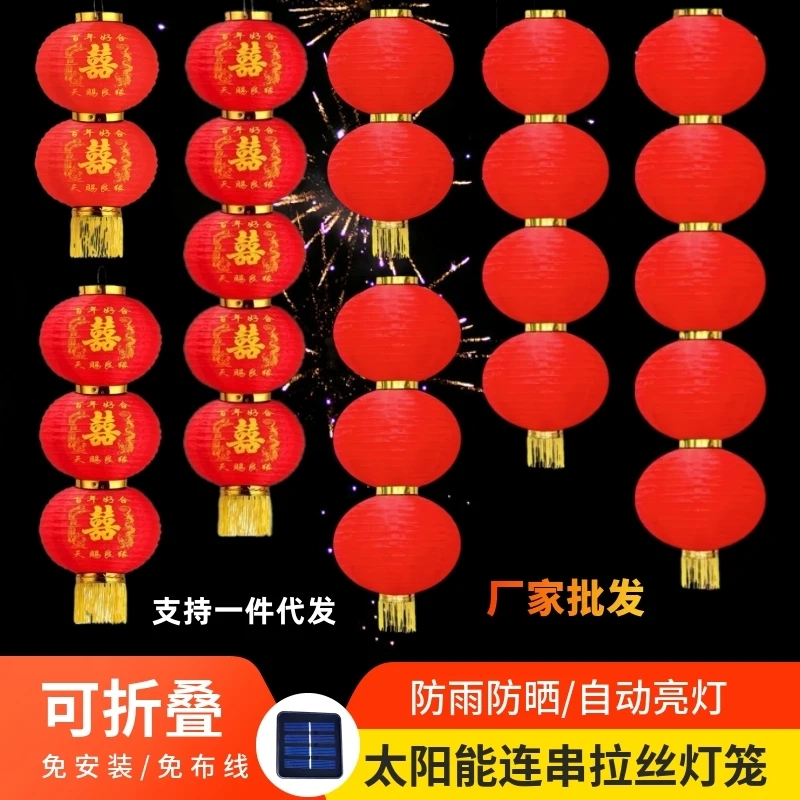 （太阳能连串拉丝灯笼）大红色传统折叠婚庆节日开业跳舞结婚灯笼灯