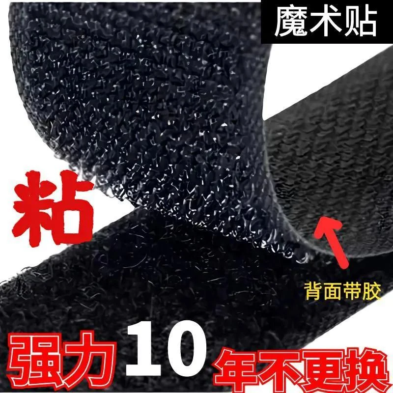 【新疆包邮】魔术贴自粘强力高粘度汽车脚垫固定背胶子母贴门窗