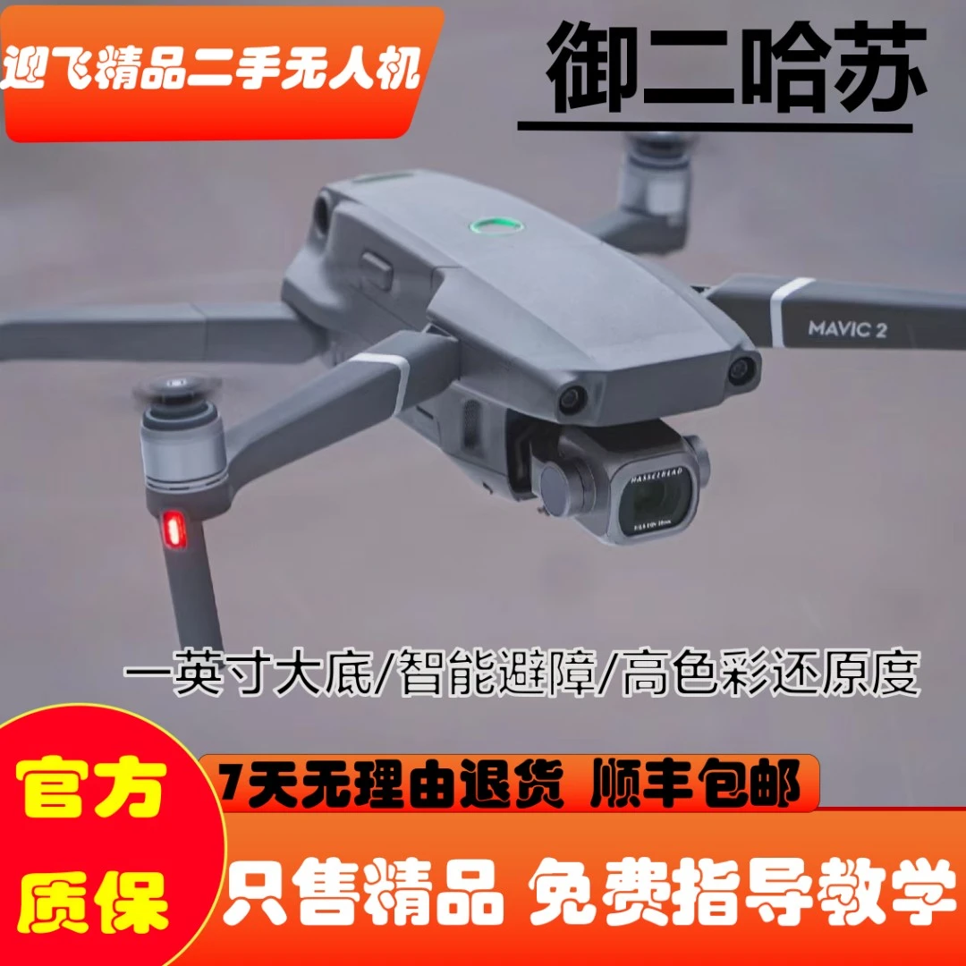 95新 DJI/大疆 御2PRO哈苏镜头专业航拍无人机智能稳定返航