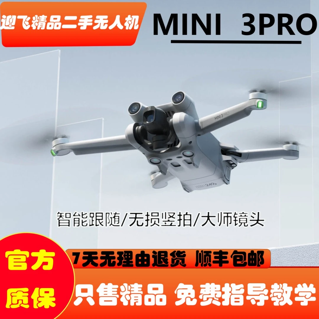 95新 DJI/大疆 mini3pro无损竖拍高清变焦轻巧延时摄影长续航航拍