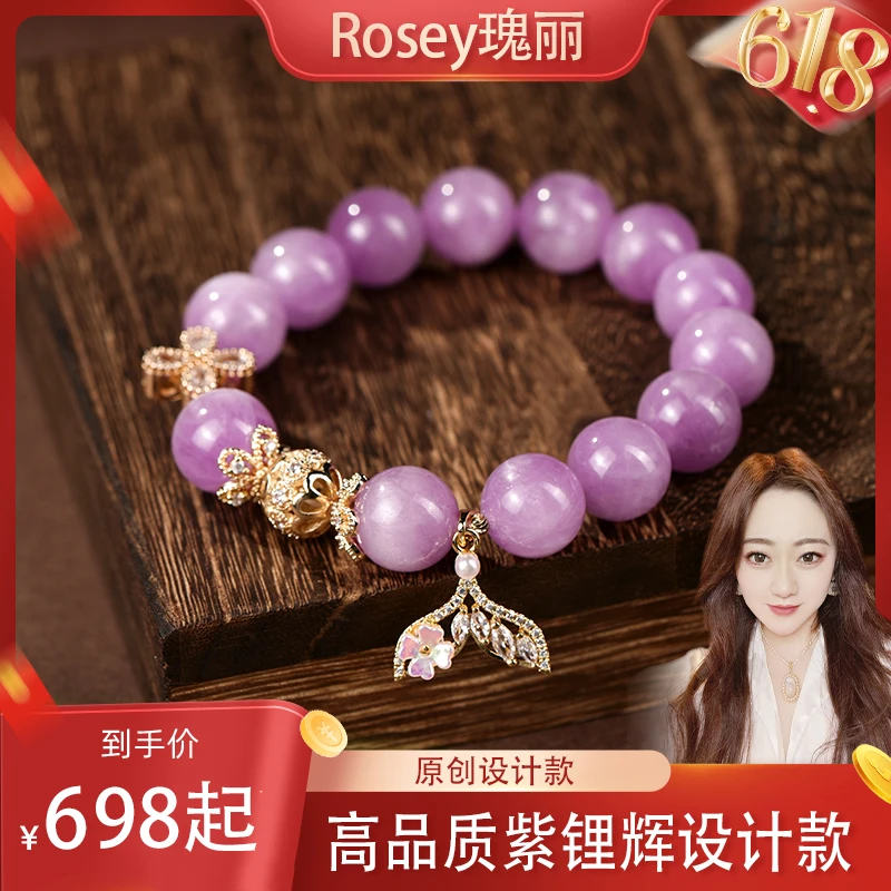【玲珑专属】高品质紫锂辉原创设计款手串